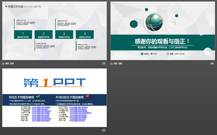 绿色微立体国家电网公司PPT模板