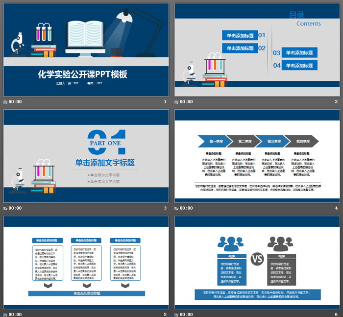 扁平化实验仪器背景的化学公开课PPT模板