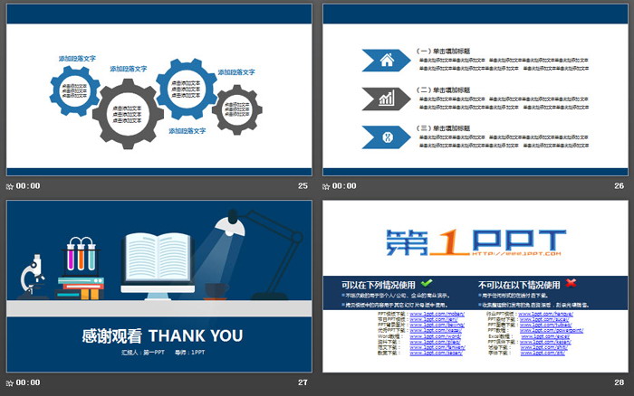 扁平化实验仪器背景的化学公开课PPT模板