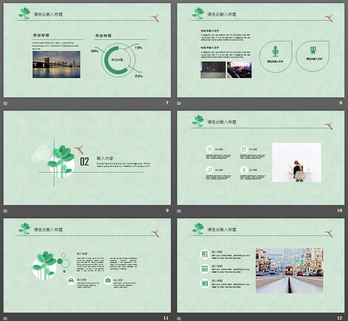 绿色简洁清新叶子背景工作计划PPT模板