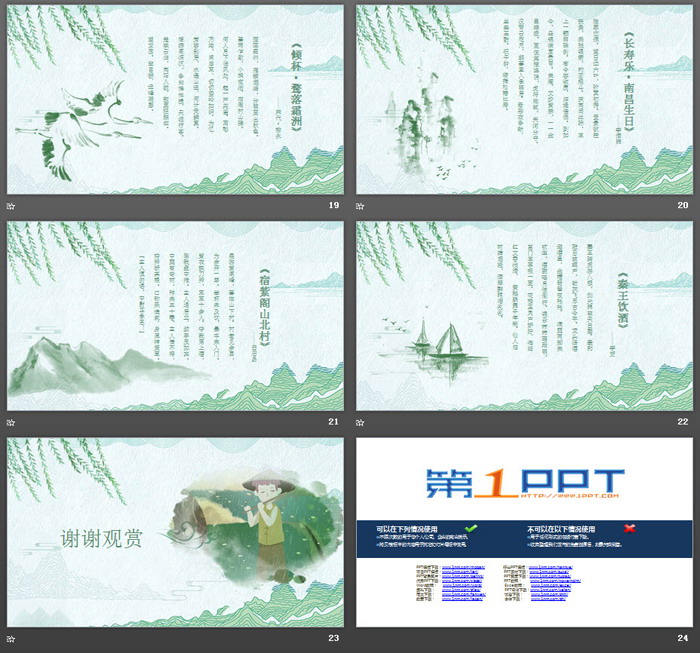 中国传统节日：清明节PPT模板