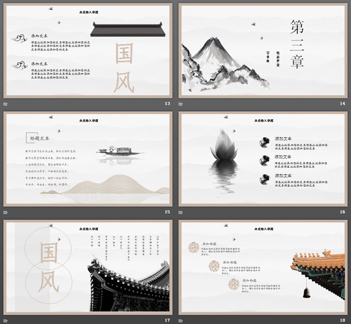 简洁圈边设计的中国风PPT模板