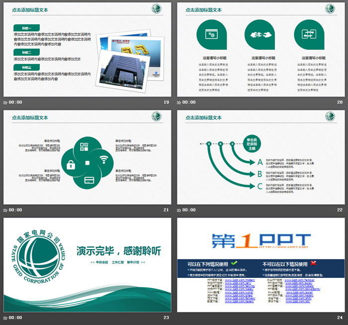 绿色扁平化国家电网PPT模板