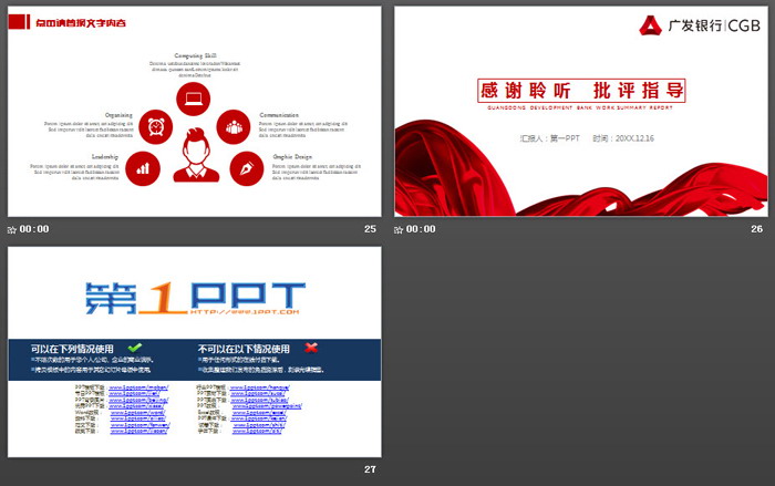 红色简洁广发银行工作总结PPT模板