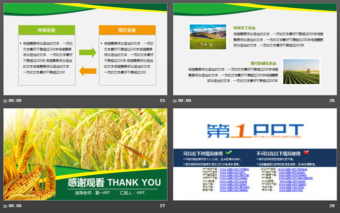 水稻小麦玉米背景的农产品PPT模板