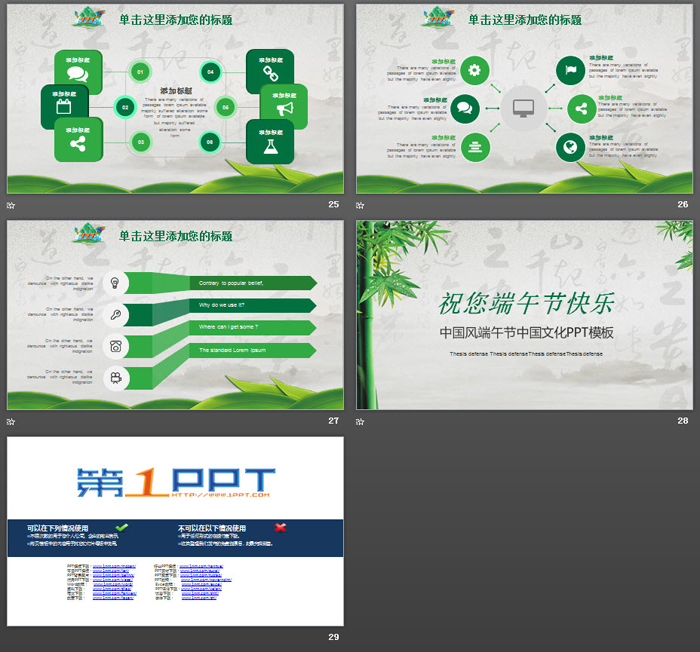 雅致端午节PPT模板免费下载