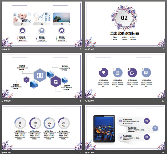 清新紫色小花幻灯片模板免费下载