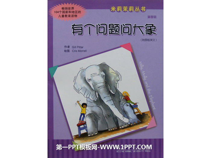 《有个问题问大象》绘本故事PPT