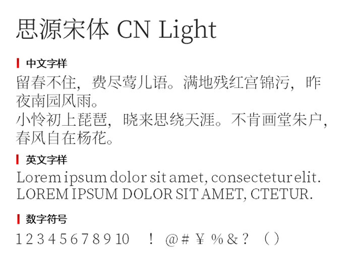 思源宋体 CN Light