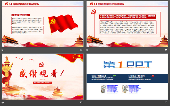 《光辉历程伟大成就》纪念中国共产党成立98周年PPT模板