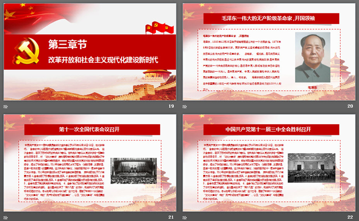 《光辉的历史》庆祝中国共产党建党98周年PPT模板