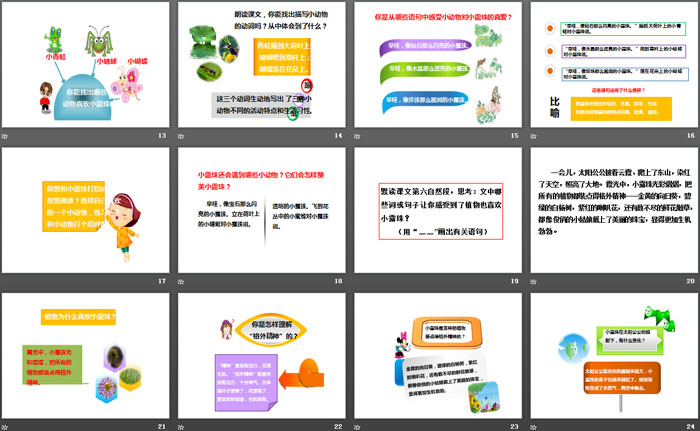 《小露珠》PPT