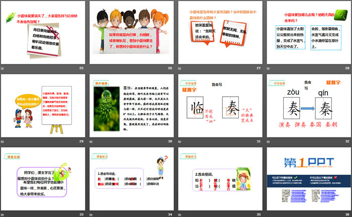 《小露珠》PPT