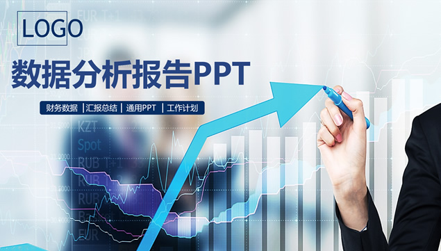 商务蓝财务数据分析总结报告ppt模板