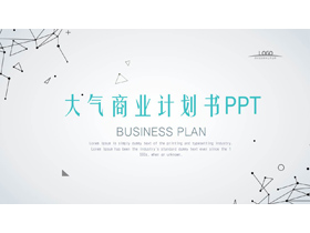 简洁点线背景的商业融资计划书PPT模板