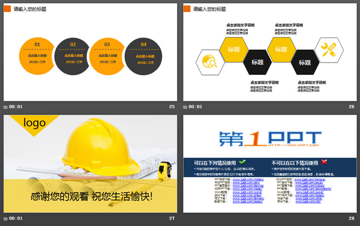 安全帽背景的企业安全生产管理培训PPT模板