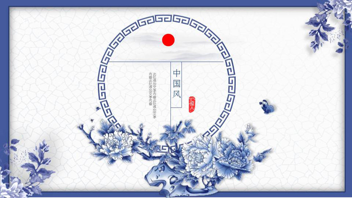 精致青花瓷古典中国风PPT模板