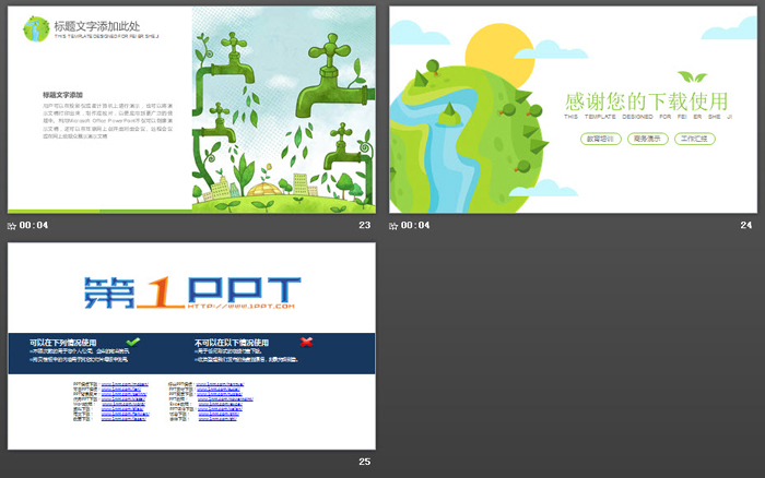 绿色卡通环境保护PPT模板