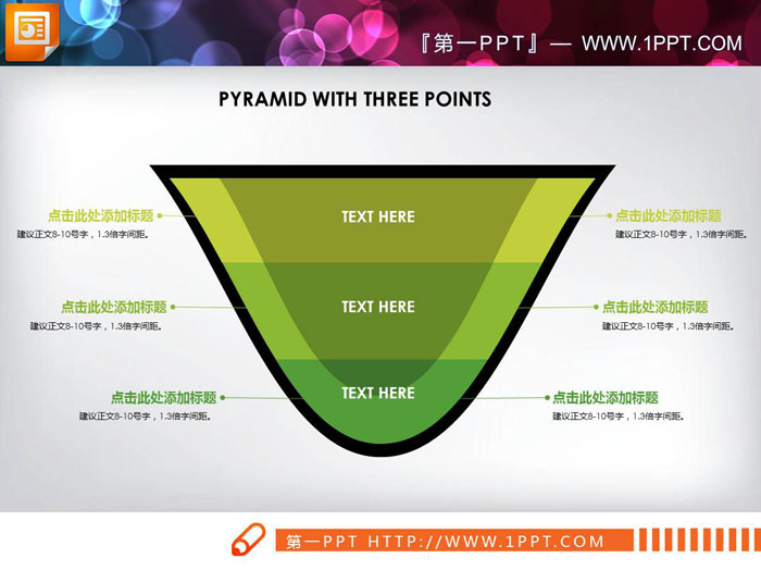 三张V形层级关系PPT图表