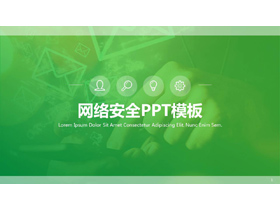 绿色网络安全主题PPT模板