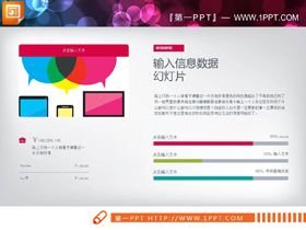 彩色销售数据分析PPT条形图
