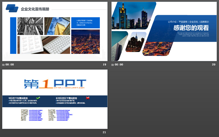 蓝色公司宣传企业画册PPT模板