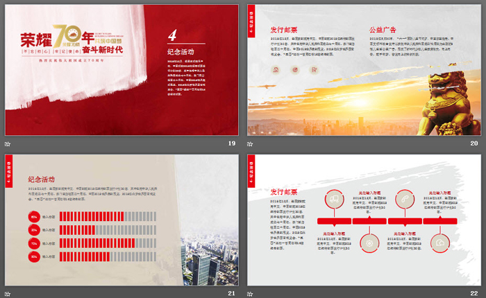 《荣耀70年，共筑中国梦》庆祝伟大祖国成立70周年活动策划PPT模板