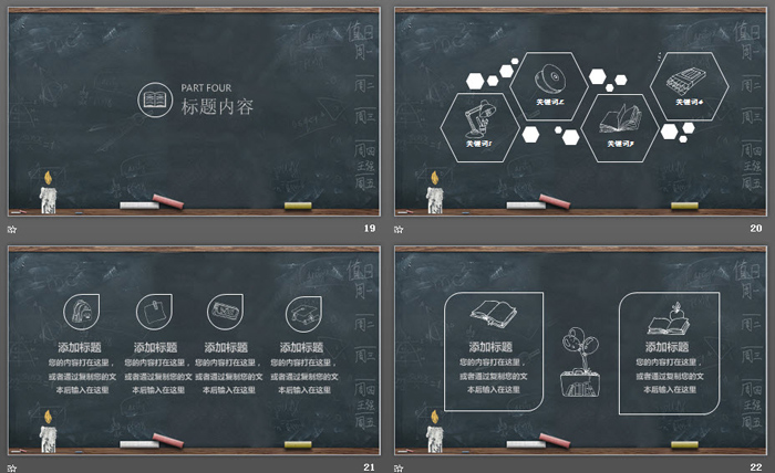 粉笔手绘风格的教师节PPT模板