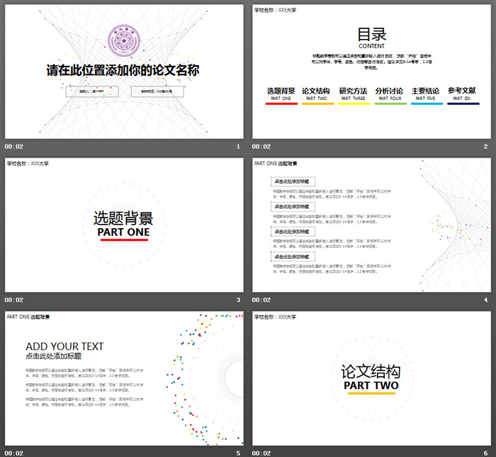 简洁点线粒子毕业论文答辩PPT模板