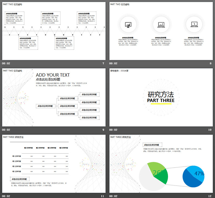 简洁点线粒子毕业论文答辩PPT模板