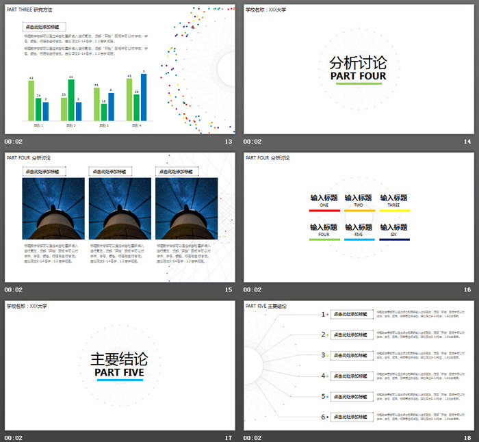 简洁点线粒子毕业论文答辩PPT模板
