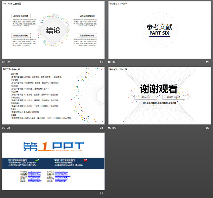 简洁点线粒子毕业论文答辩PPT模板