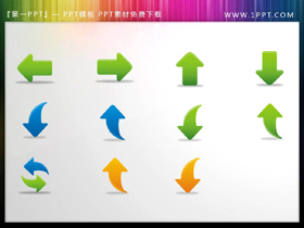 11个UI风格的彩色PPT箭头素材