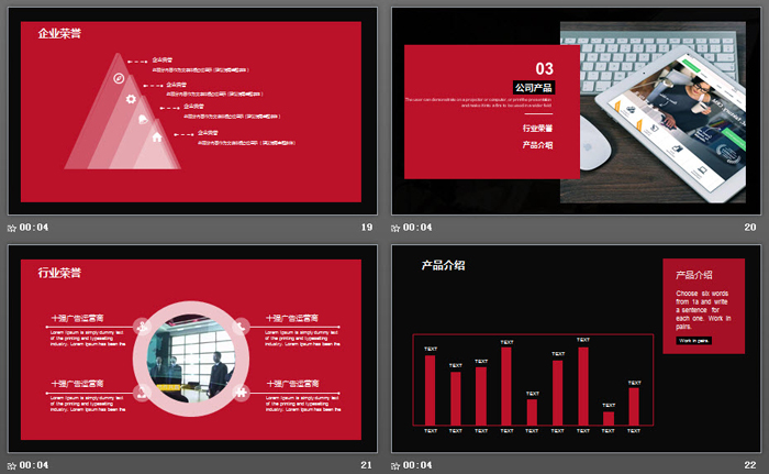 黑红图片排版样式的公司简介企业宣传PPT模板