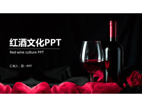 葡萄酒背景的红酒文化主题PPT模板
