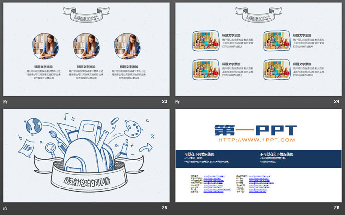蓝色手绘风格教育教学PPT模板免费下载