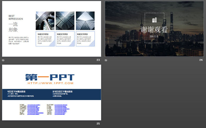 城市建筑背景的项目展示项目计划PPT模板