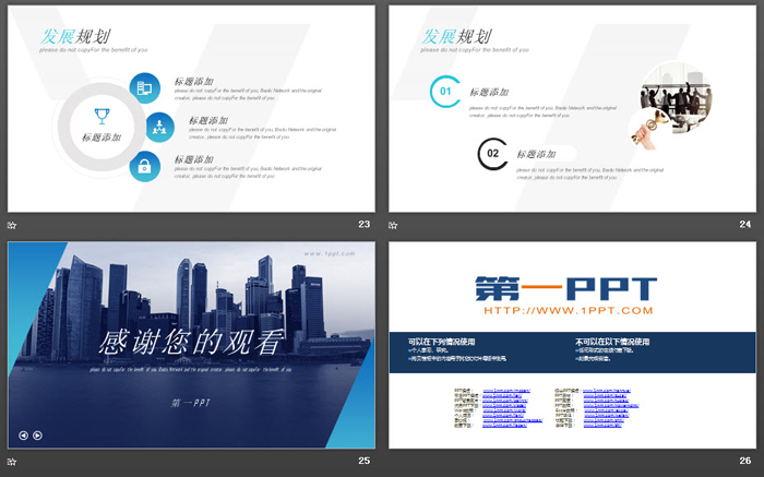 蓝色建筑背景的商业计划书PPT模板