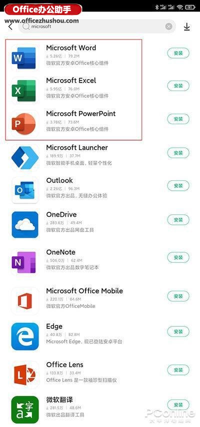 微软三合一Office应用