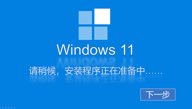 模仿Windows系统安装过程ppt特效模板