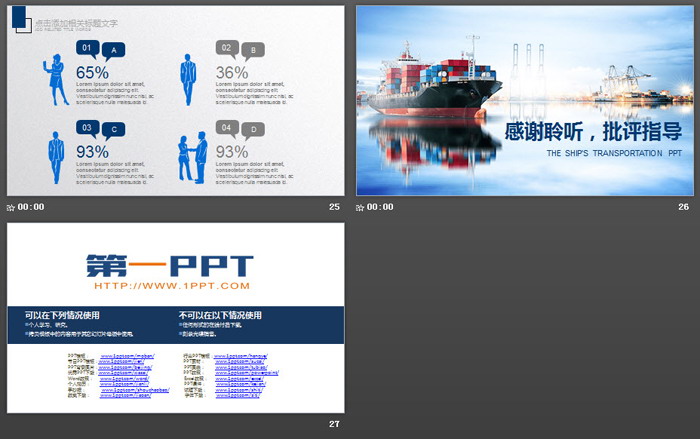 轮船码头背景的航海运输PPT模板