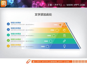 彩色精致金字塔形状PPT层级关系图表