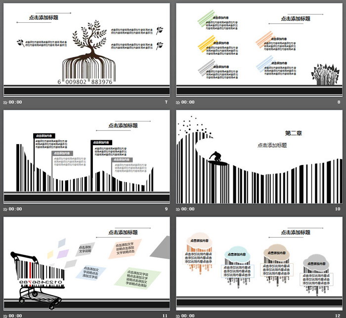 创意黑白条形码PPT模板