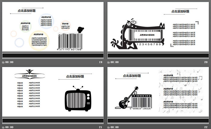 创意黑白条形码PPT模板