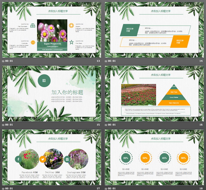 绿色清新植物叶子PPT模板免费下载