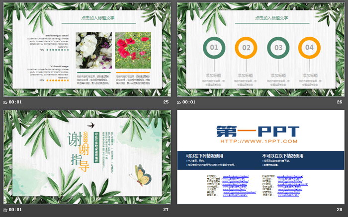 绿色清新植物叶子PPT模板免费下载