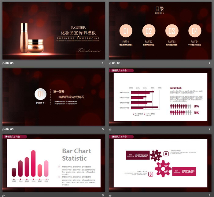 雅致红色化妆品介绍宣传PPT模板