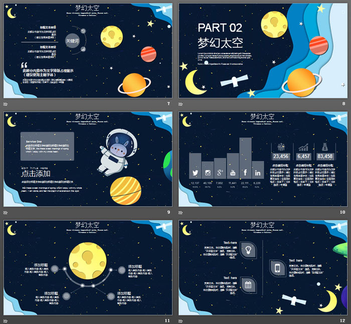 卡通太空主题PPT模板