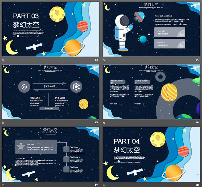 卡通太空主题PPT模板