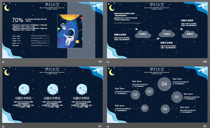 卡通太空主题PPT模板